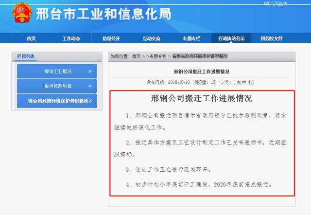 钢铁冶金2018-10-21 邢钢搬迁一直是邢台老百姓关注的重点 近日小编在