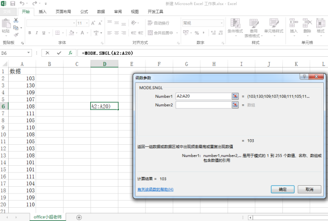 Excel中怎么求一组数据中的众数呢