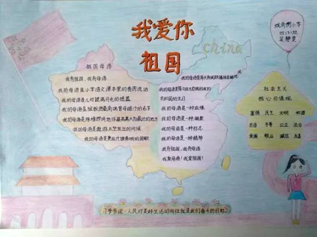 首届河北省小学生手抄报大赛网络投票(61-90)