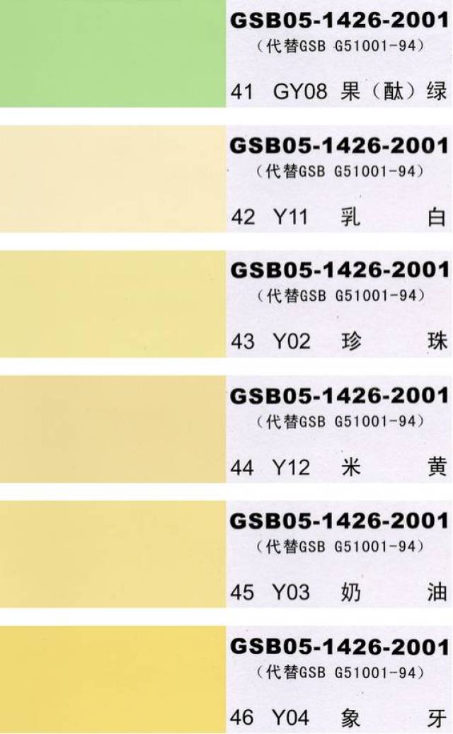 国标色卡-漆膜颜色标准色卡gsb05-1426-2001-佳景美分享