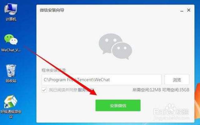 电脑上怎样注册微信号码