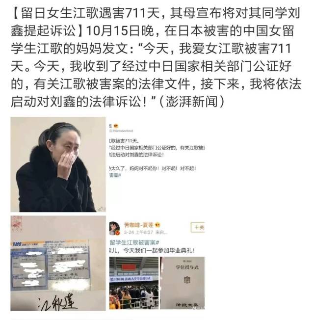 江歌妈妈起诉刘鑫:不懂我的苦,就别劝我大度