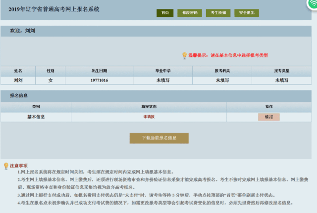 一律用身份证报名;密码的设置;手机号必须为辽宁省内号码(在高考录取