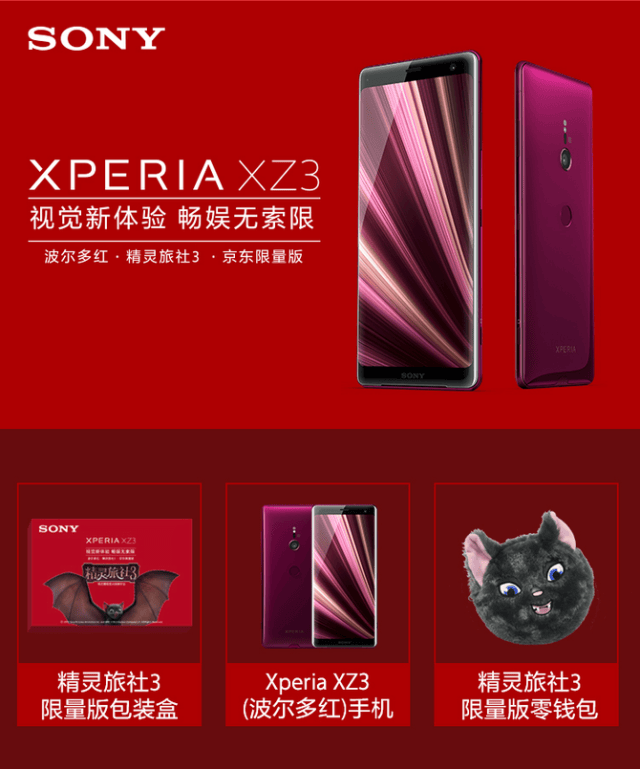 性价比远超港版 索尼xperia xz3国行开卖