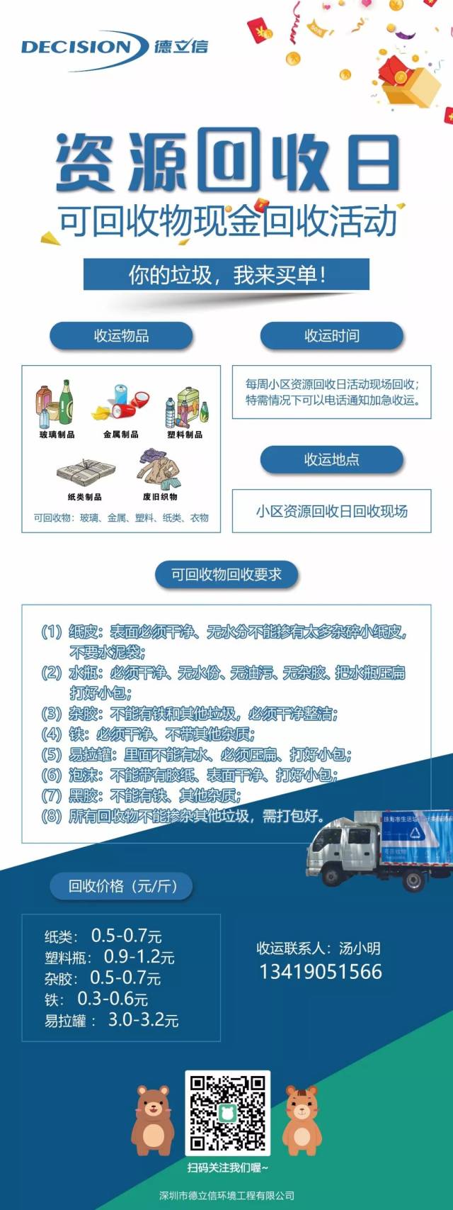 珠海市垃圾分类宣传活动增加游戏互动环节并接入现金回收机制