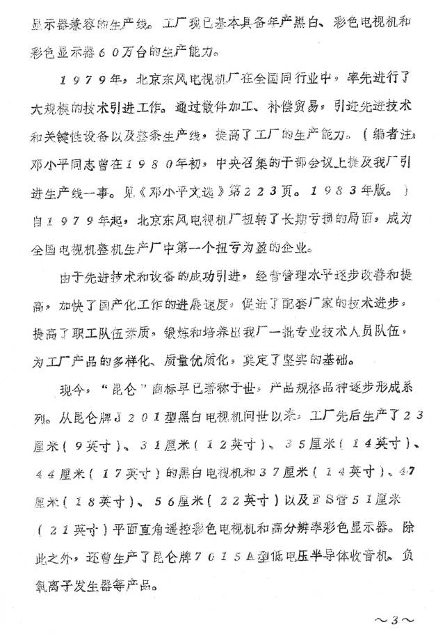 老领导,进过中南海两次,约谈同仁堂的乐松生(曾任北京市副市长)家人