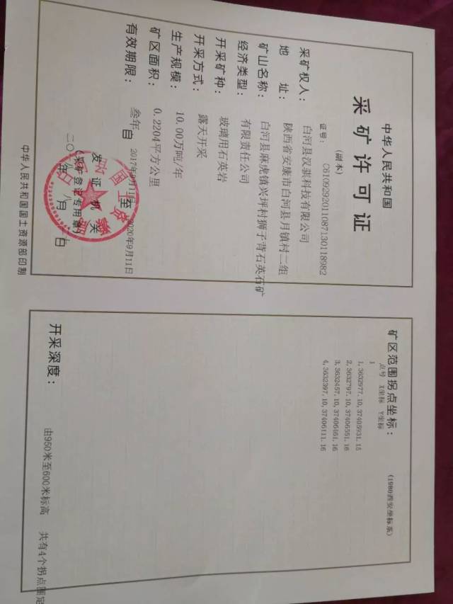 石英矿合作转让 陕西省白河县石英矿山5座,有采矿许可证,拟单个或