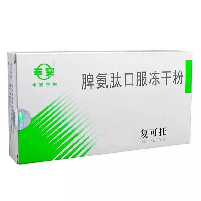 脾氨肽:模棱两可的肽!