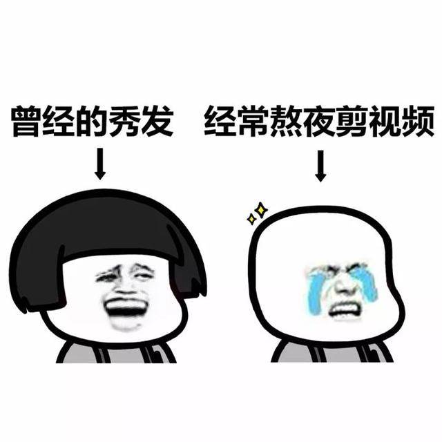 搞笑表情包:年纪轻轻学什么不好,便要学剪视频?