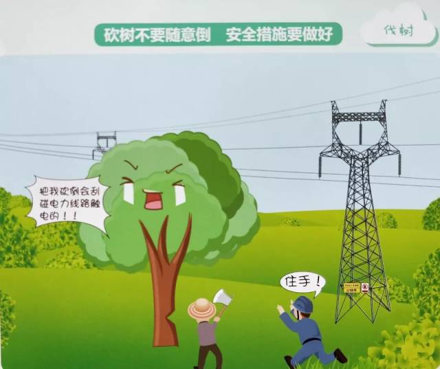 照亮千万家,安全你我他丨电力设施保护宣传 —— 国网