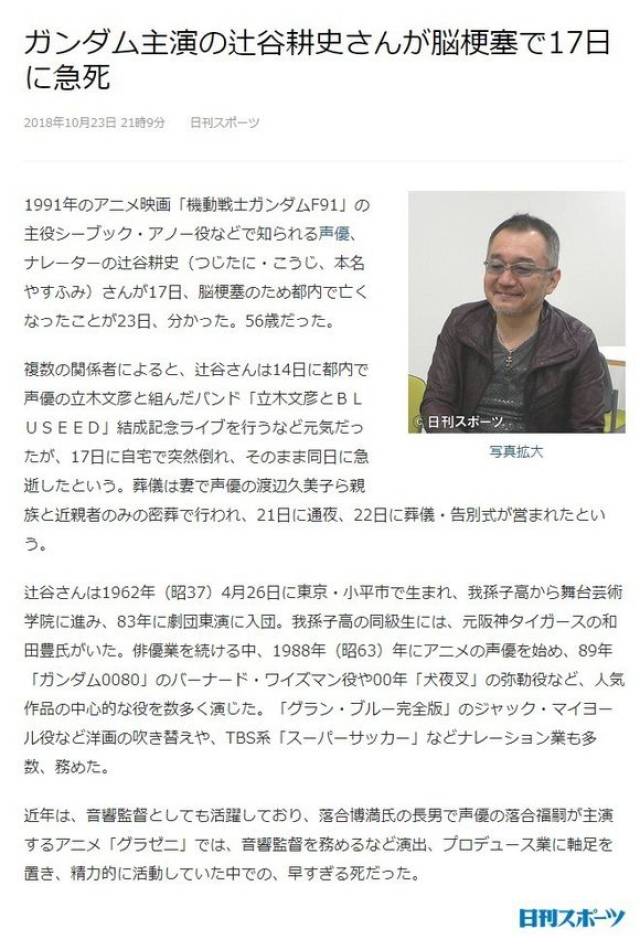 日本著名声优辻谷耕史去世 你绝对听过的配音_手机搜狐网