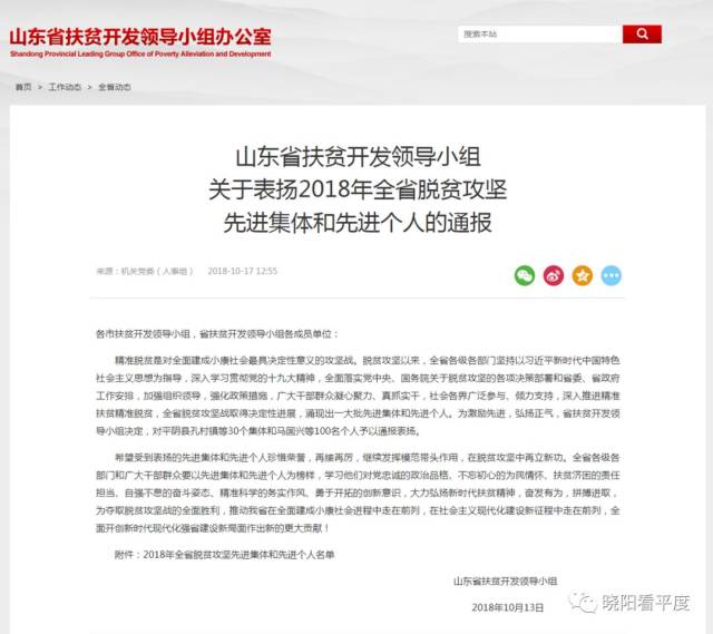 近期,平度这些单位和个人被全省通报表扬(表彰)