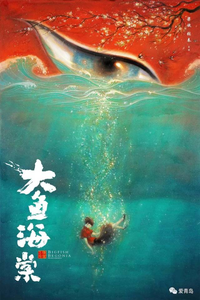 《大鱼海棠》