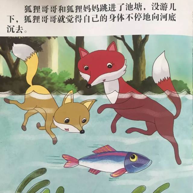 《小狐狸学本领》| 绘本故事