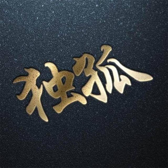 姓氏头像第九期炫酷复姓专场有些复姓很少见
