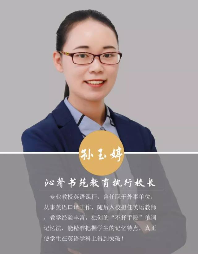 沁馨书苑|优秀教师—孙玉婷