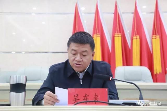 吴东来作讲话
