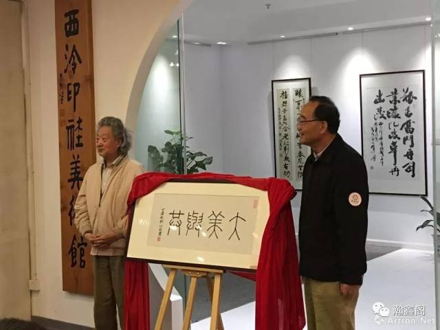 出席本次活动的领导,嘉宾有:中国文联副主席,西泠印社副社长,秘书长