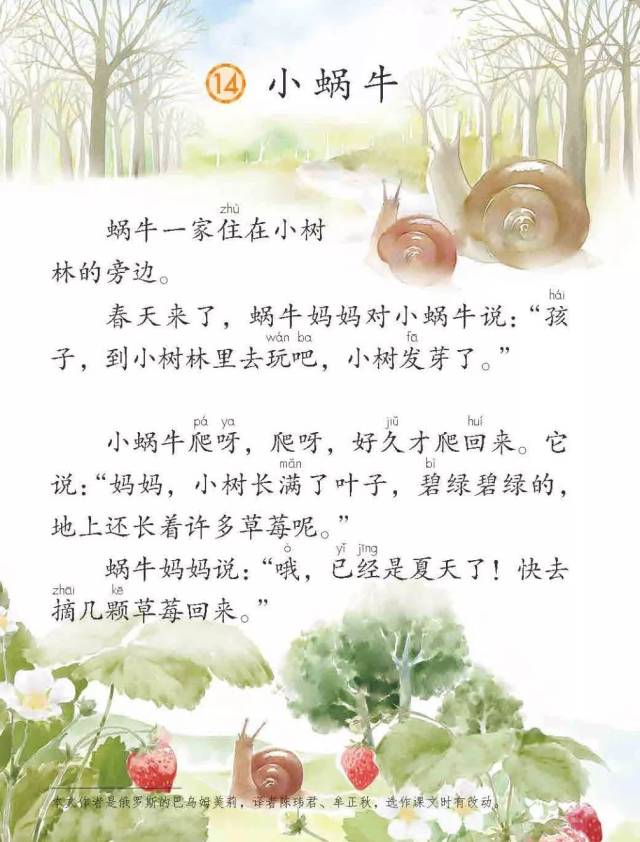 部编语文一年级(上册)29《小蜗牛》生字识字