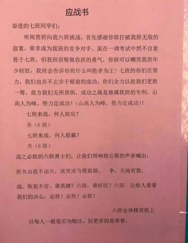 班级挑战赛活动极大地激发了学生们"比学赶帮超"的学习热情,懂得了