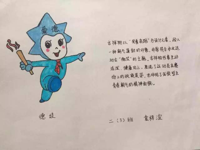 爱德小学首届田径运动会吉祥物征集活动评奖结果公布啦!