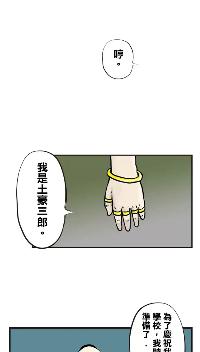 内涵搞笑漫画:土豪三郎与富豪三郎