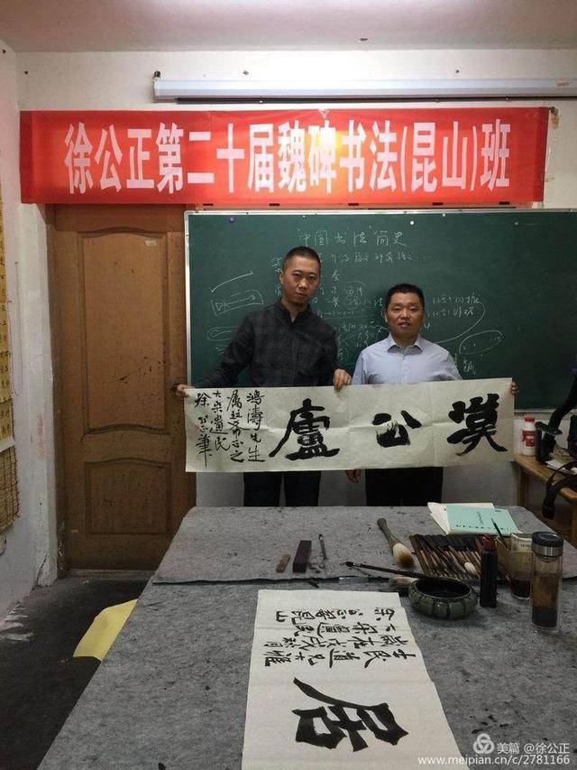 徐公正书法艺术工作室,第二十届全国魏碑书法(昆山)班完美收官