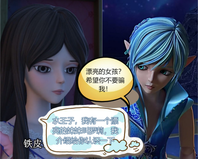 叶罗丽小剧场:罗丽介绍自己的妹妹给水王子,王默知道后竟然哭了