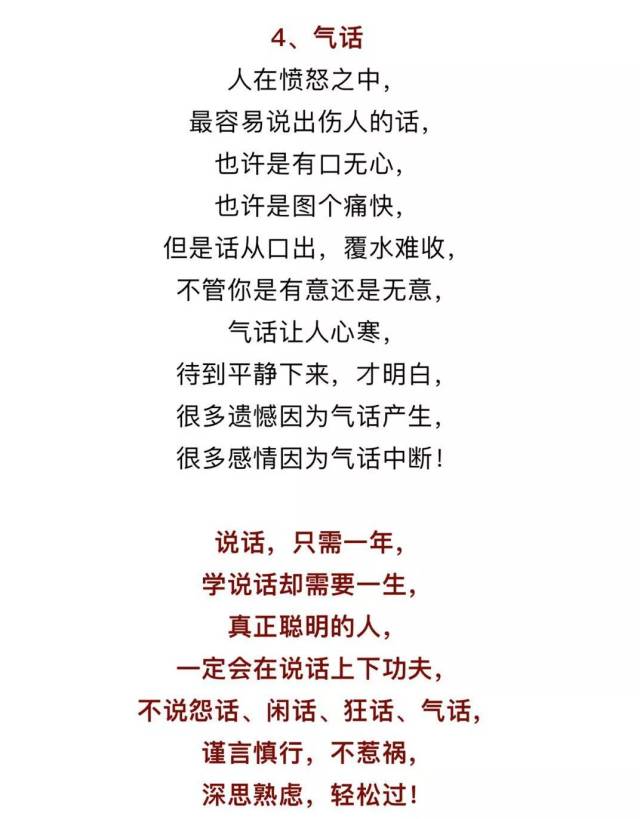 言多必失,聪明人四不说!