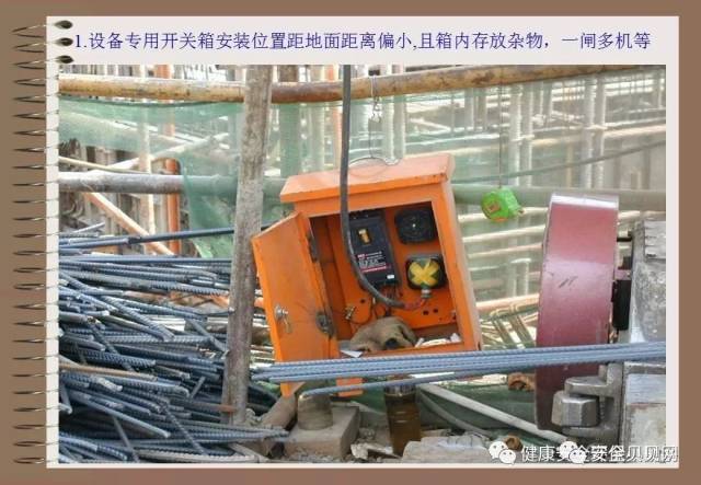 100张用电安全隐患图,请注意作业安全保护!