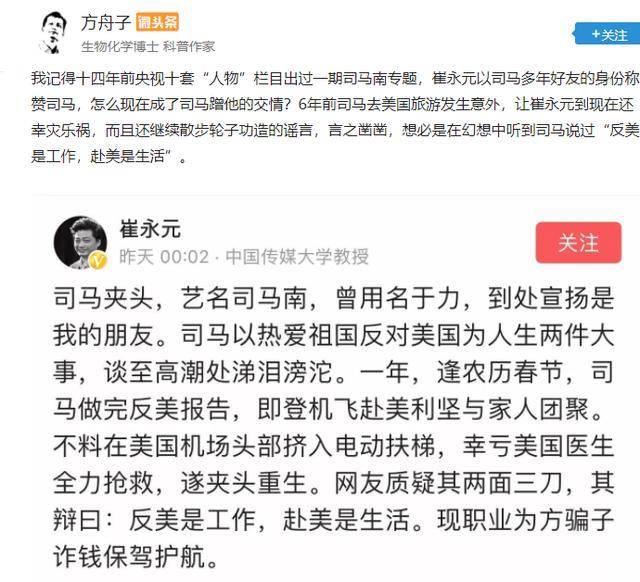 方舟子为司马南辩护!崔永元:你俩相依为命接着骗吧,大势已去!