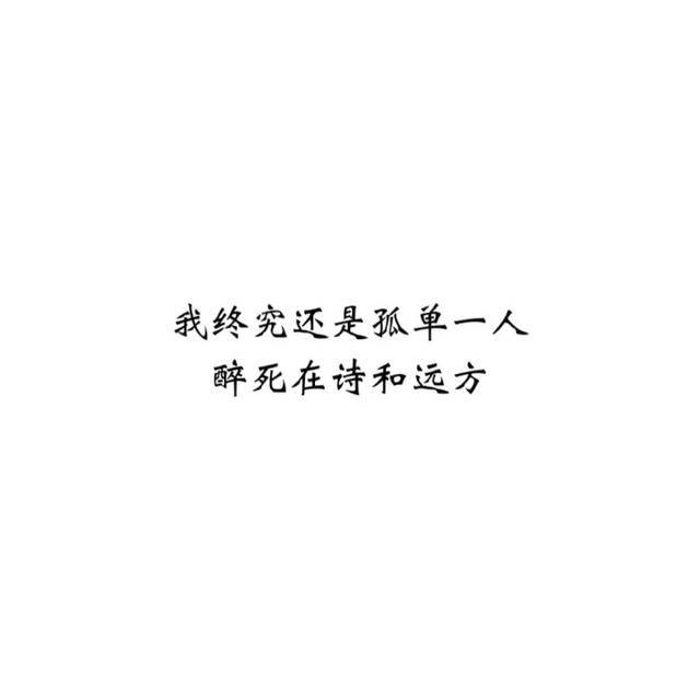 我希望你能做最好的自己,我希望你能遇到最初的我