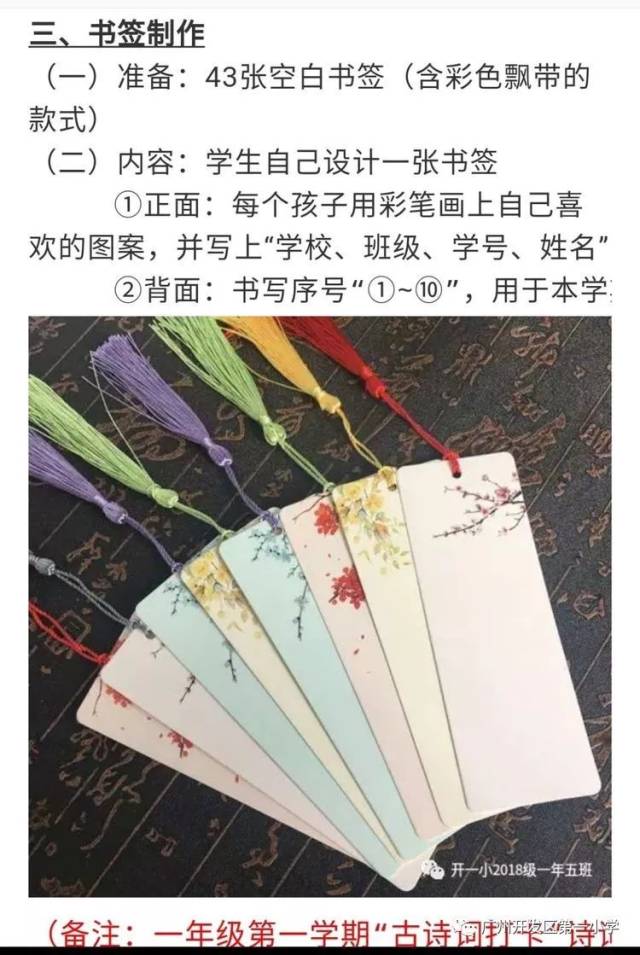 做完书签,时间也差不多了,文老师还等着我们上体育课呢 本来家委阿姨