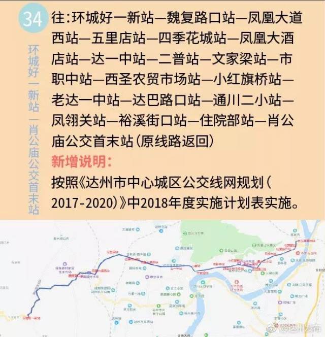 28日起,达城34路,46路公交线路试运行【附路线图】