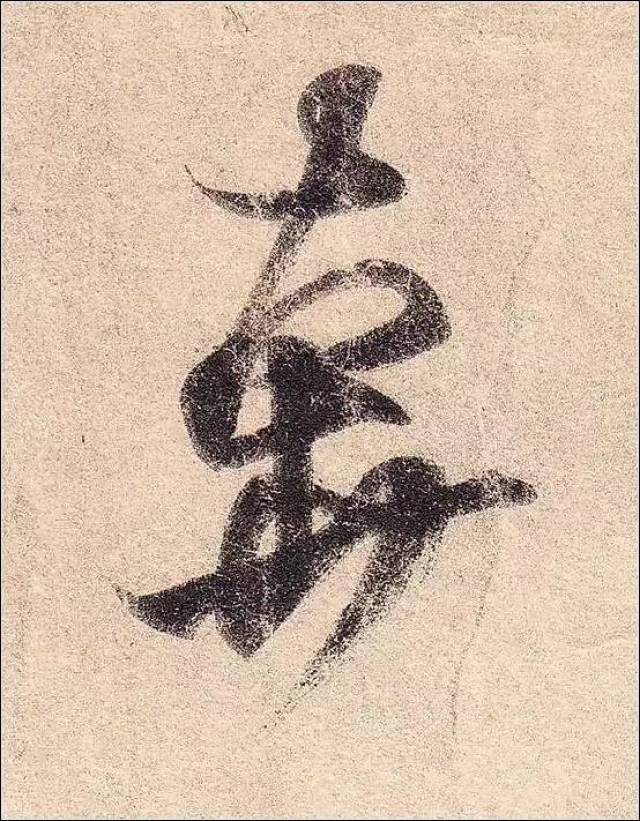 而在高清镜头之下,逐字放大,《丧乱帖》依然神采奕奕,虽非书圣亲笔所