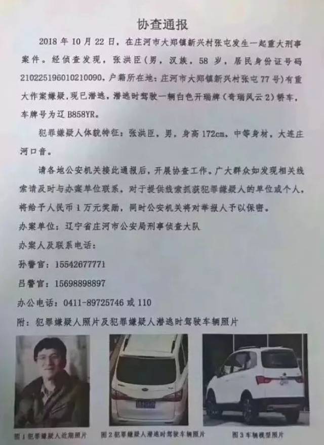 后续!庄河重大刑事案疑因欲"非礼"被害人16岁女儿 案犯现仍在逃