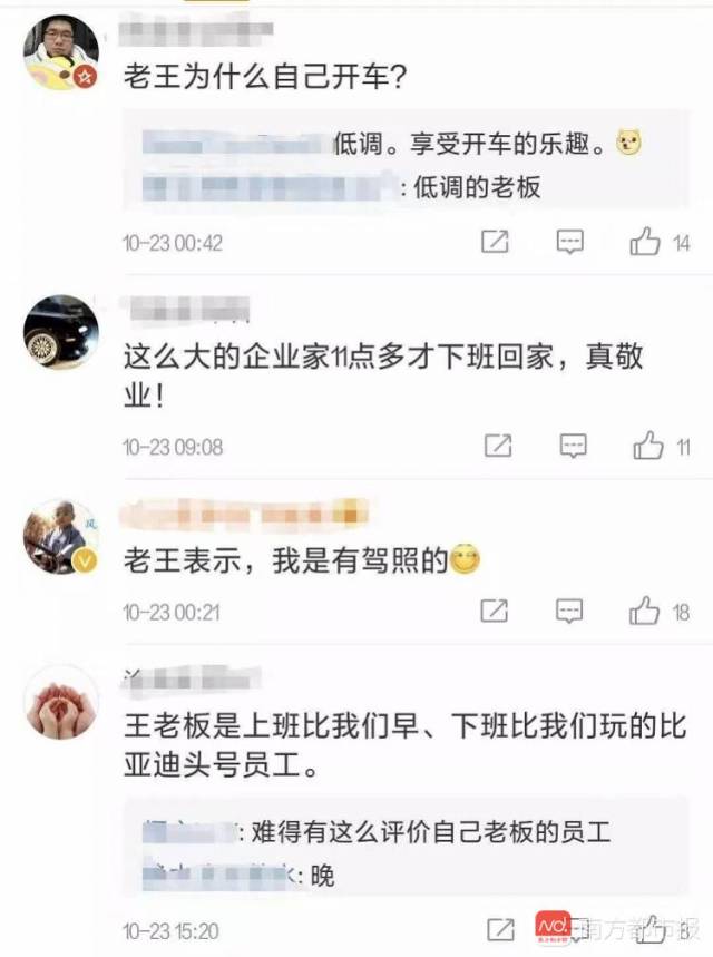王传福深夜驾车被拦，交警查看证件后放行，网友评论亮了