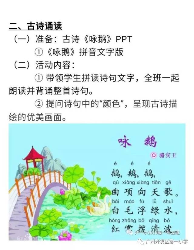 兴奋激动过后,进入古诗词诵读阶段,《咏鹅》,刚刚学过的,很熟悉