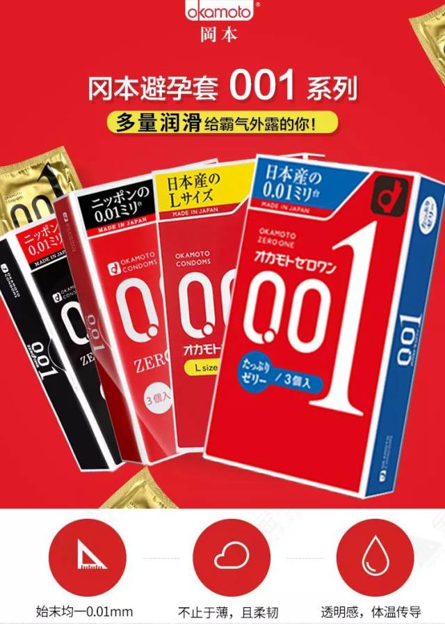 冈本001 安全套