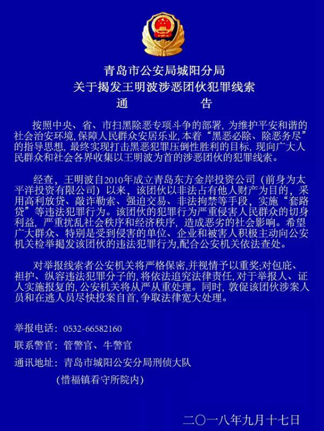 青岛13名党员干部公职人员为王明波涉恶团伙充当保护伞被查