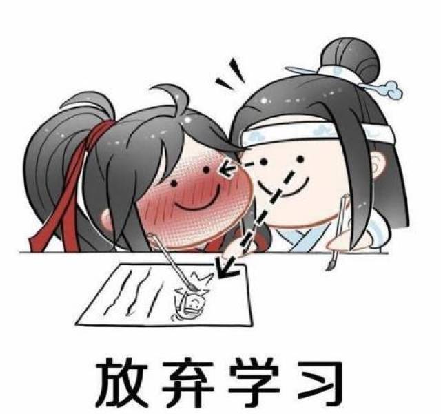 魔道祖师学习系列表情包:我的心里只有一件事,就是学习