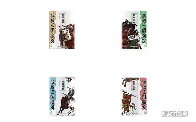 一次都给你,《凯叔·三国演义》随手听 图书