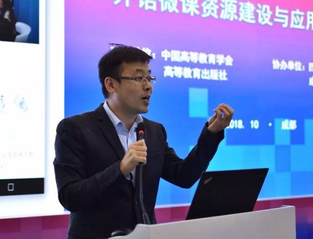 外语微课资源建设与应用研讨会 暨第四届