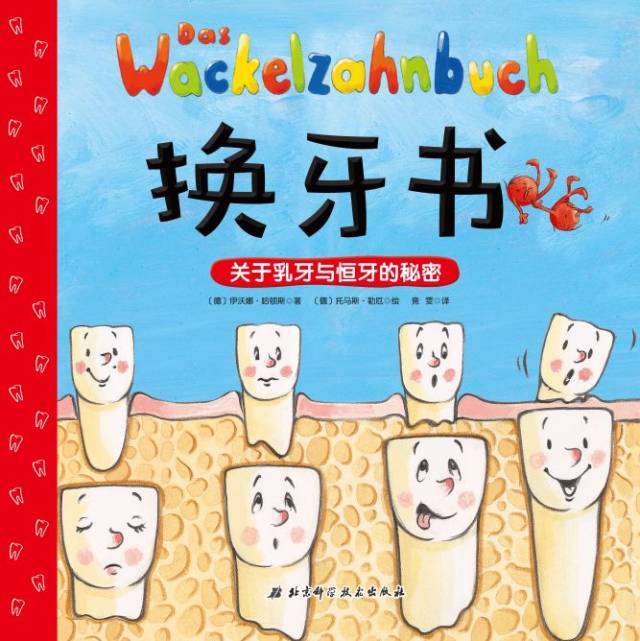 孩子换牙期出现的豁牙,齿缝大,牙齿歪斜的问题,容易使孩子产生自卑