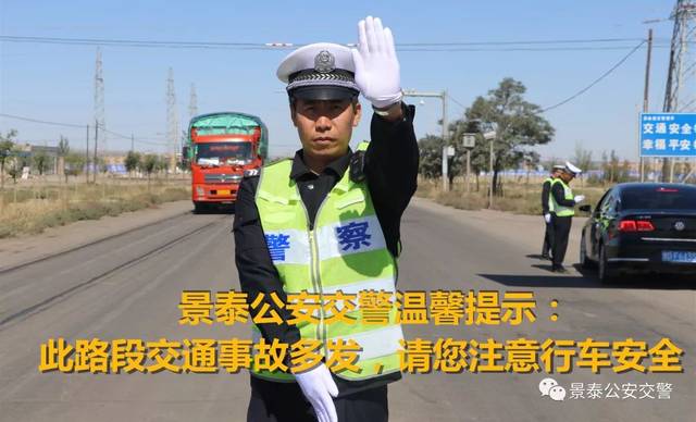 景泰交警提示此路段交通事故多发请过往驾驶员注意