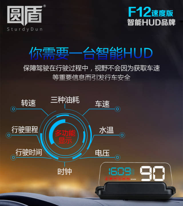 圆盾f12车载hud抬头显示器速度版火热来袭
