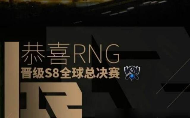 rng止步八强,真的是打假赛么?