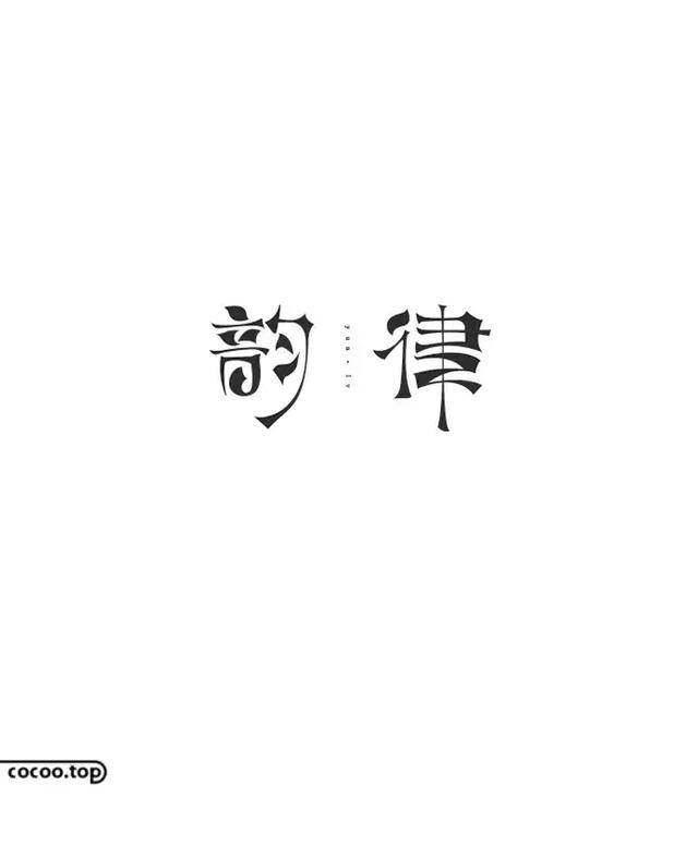 重组笔形