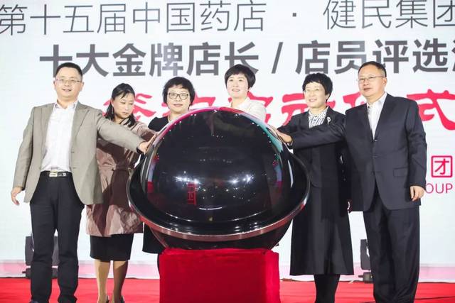 集团业务管理委员会主任 裴学军 健之佳连锁健康药房有限公司副总裁