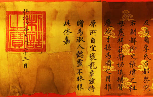 明成祖朱棣的圣旨 龙村出土 圣旨要是古代帝王的展示